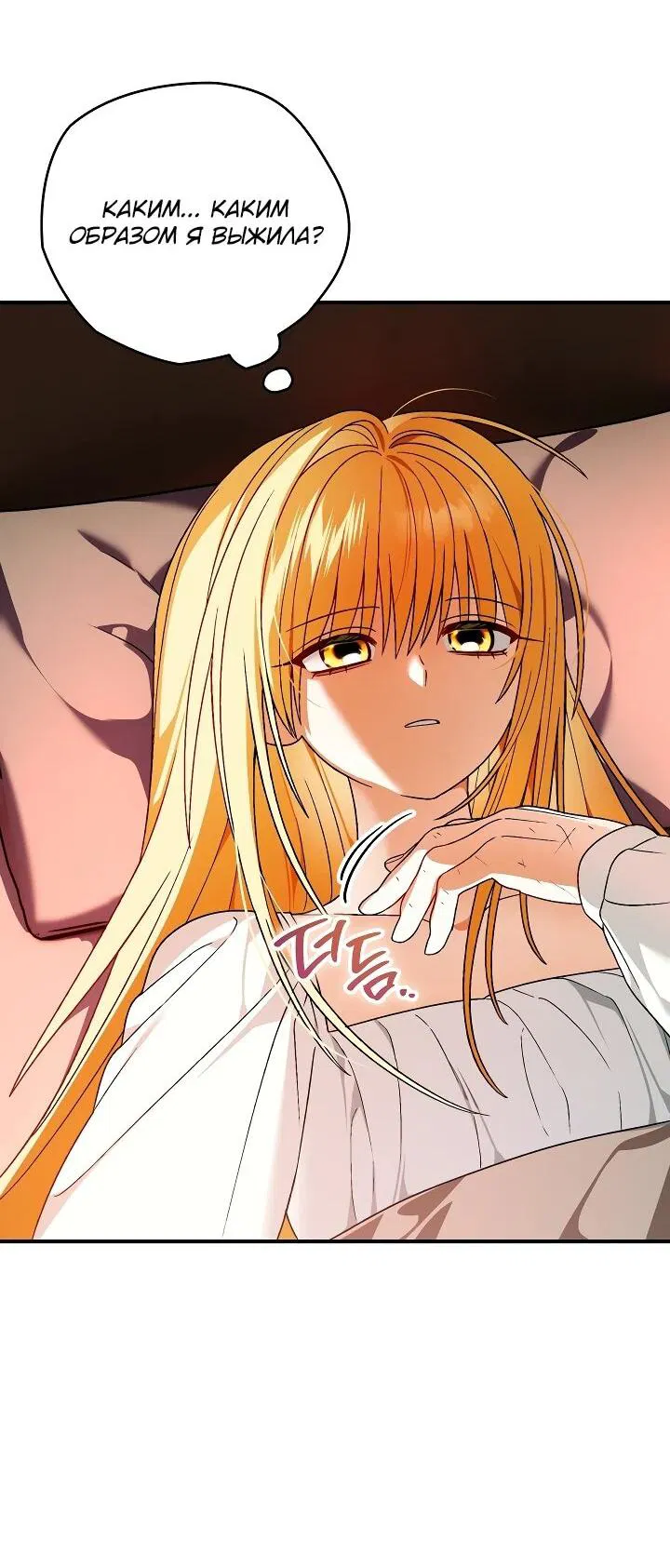 Манга Моему дорогому волку - Глава 27 Страница 32