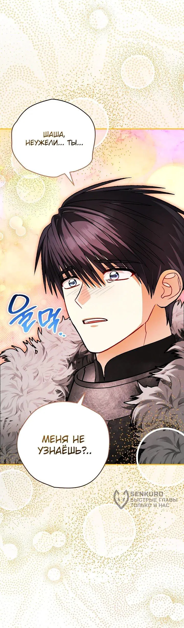 Манга Моему дорогому волку - Глава 27 Страница 34