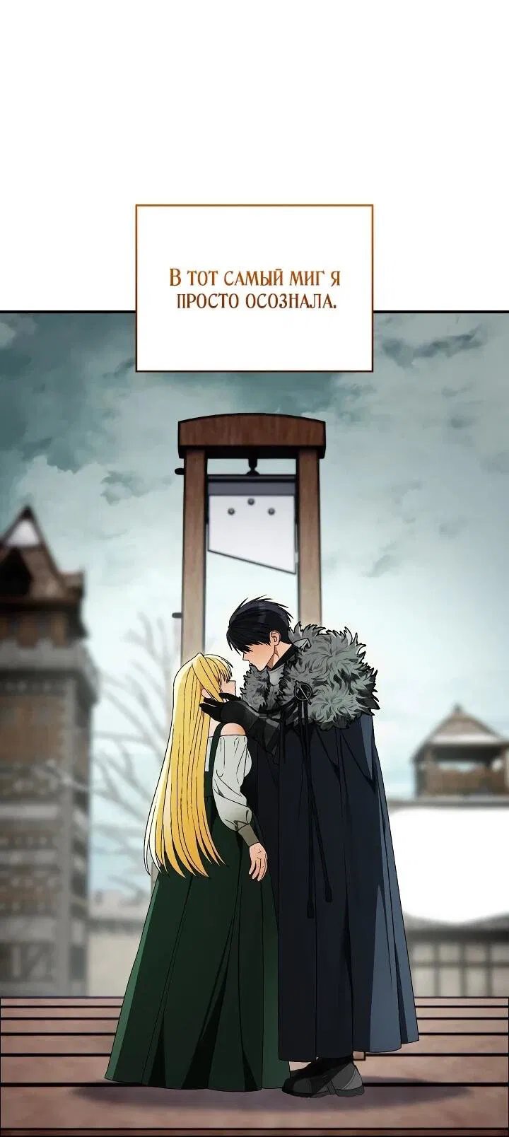 Манга Моему дорогому волку - Глава 27 Страница 29