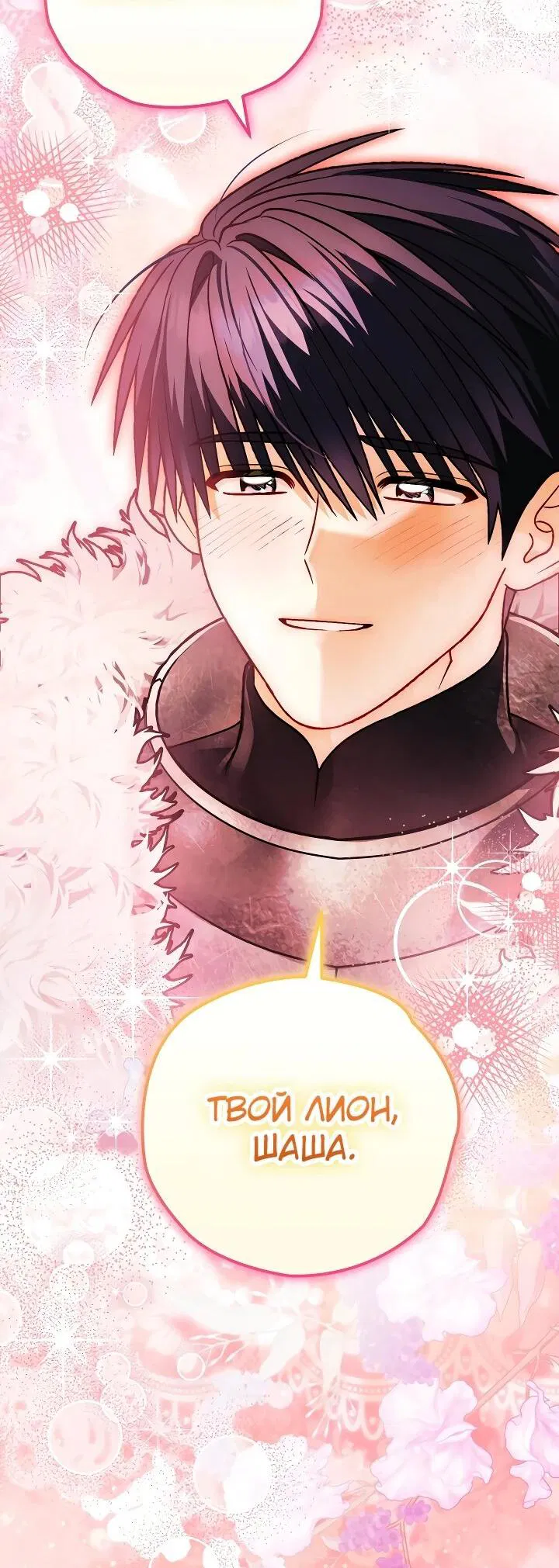 Манга Моему дорогому волку - Глава 27 Страница 27