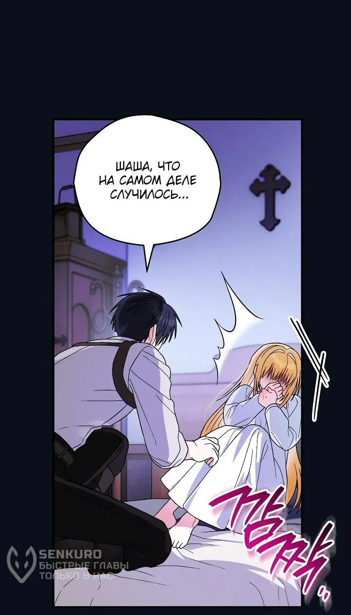 Манга Моему дорогому волку - Глава 27 Страница 61