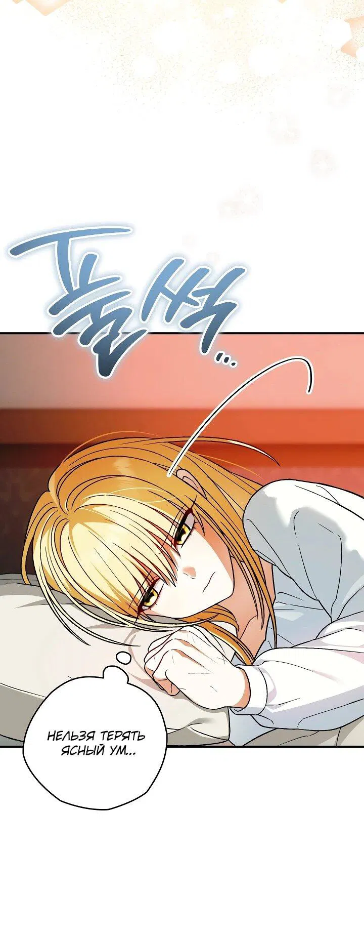 Манга Моему дорогому волку - Глава 27 Страница 39