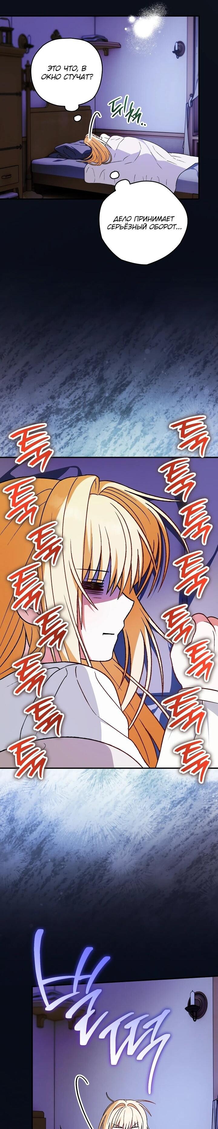 Манга Моему дорогому волку - Глава 27 Страница 47