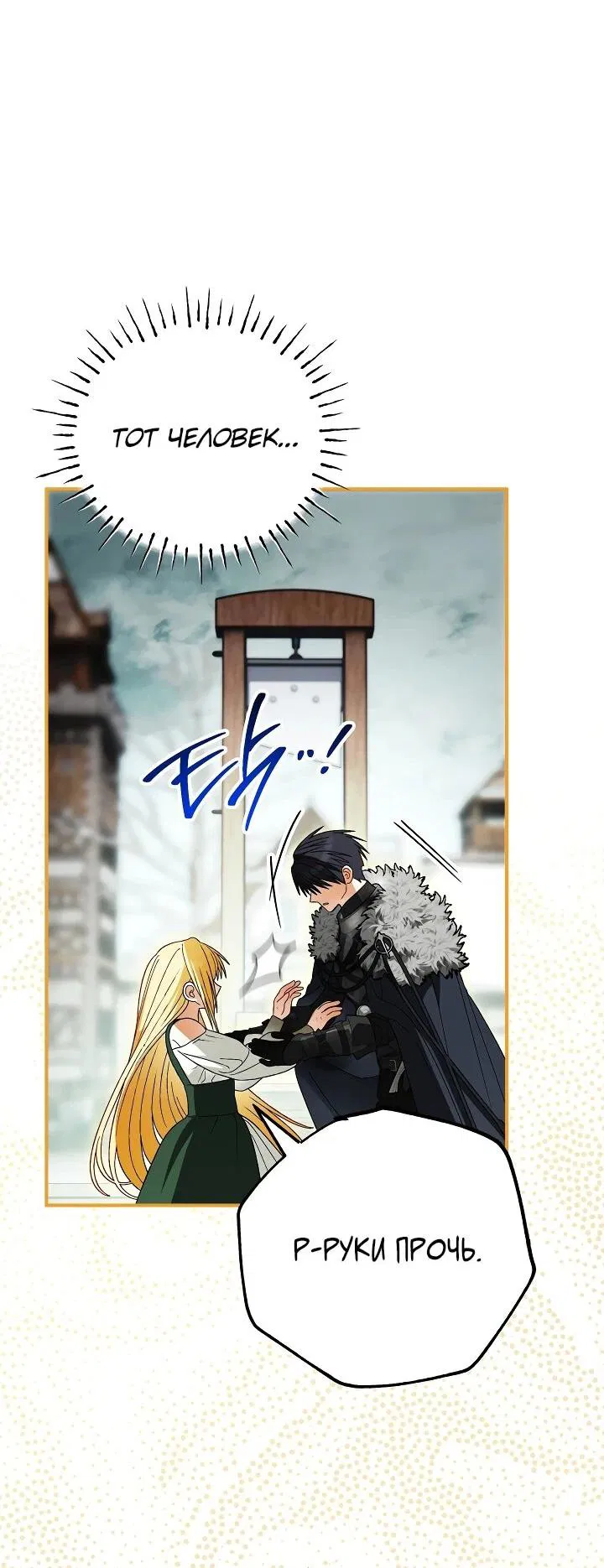 Манга Моему дорогому волку - Глава 27 Страница 33