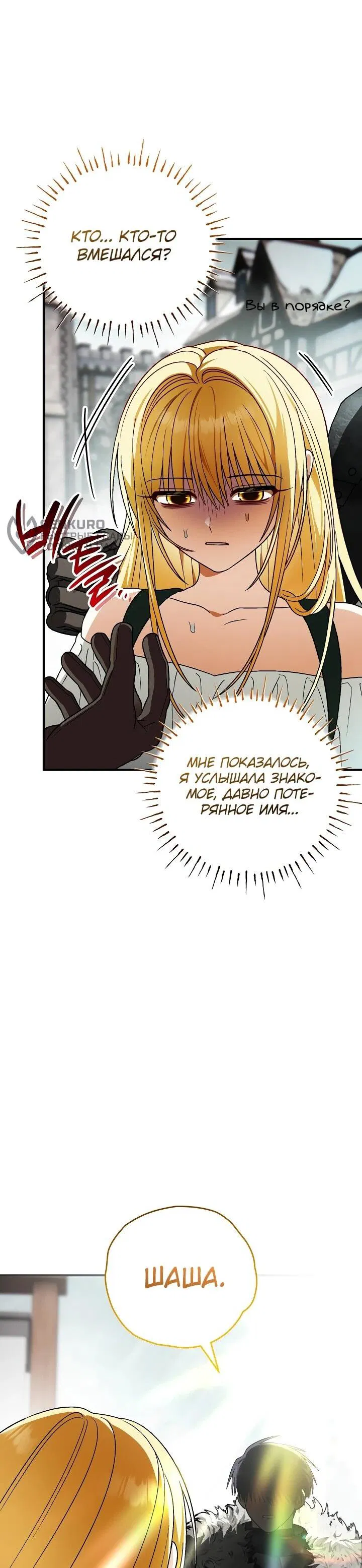 Манга Моему дорогому волку - Глава 27 Страница 23