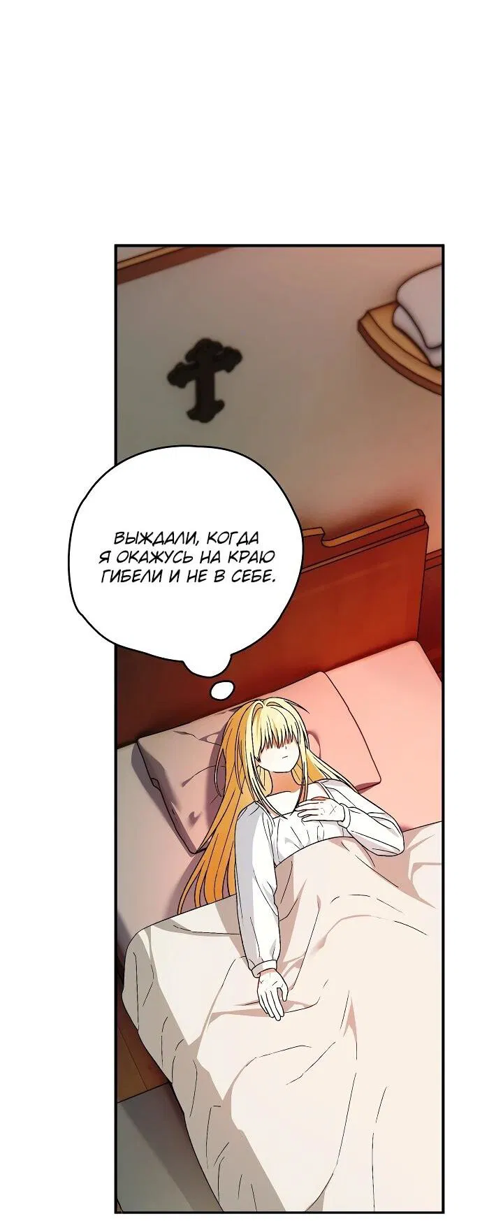 Манга Моему дорогому волку - Глава 27 Страница 36