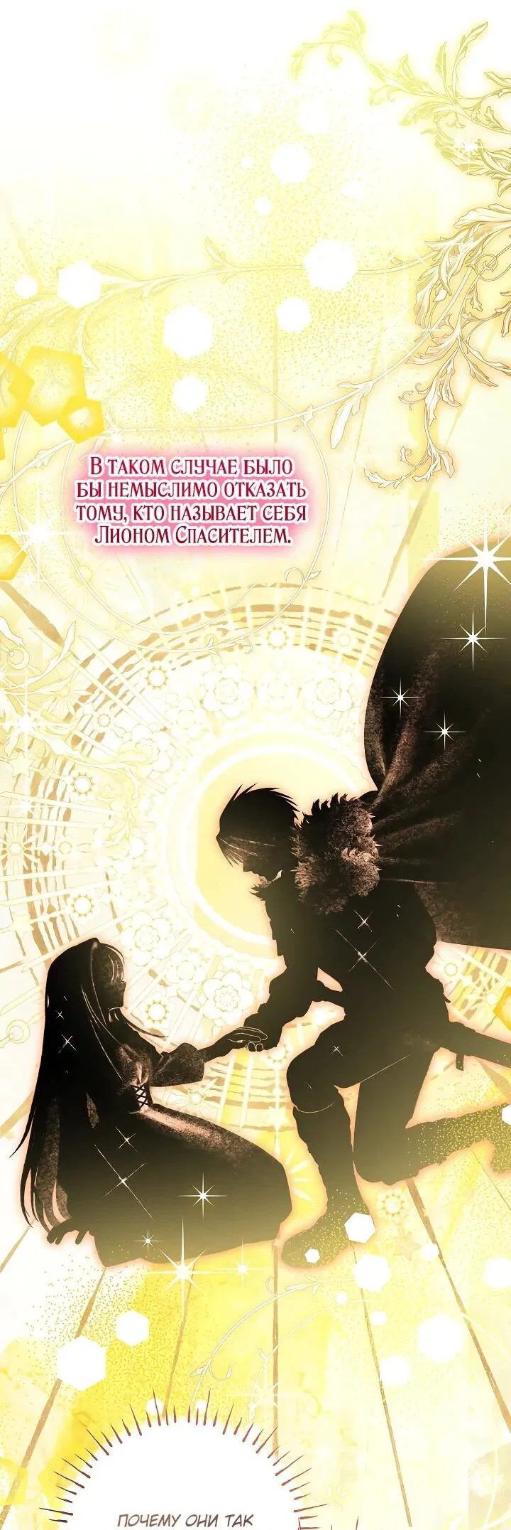 Манга Моему дорогому волку - Глава 27 Страница 37