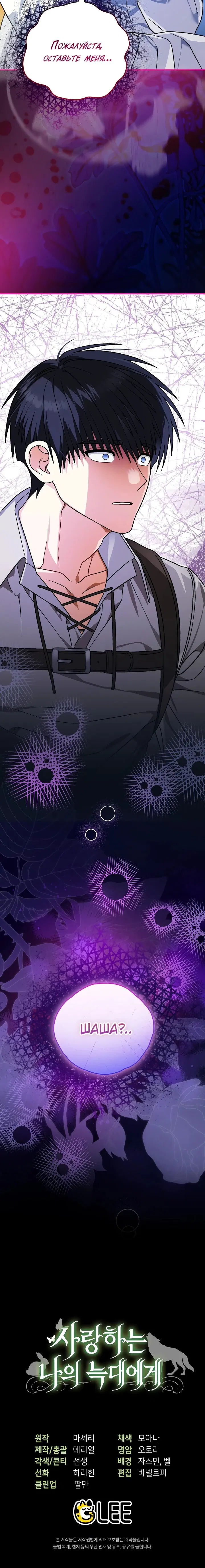 Манга Моему дорогому волку - Глава 27 Страница 63