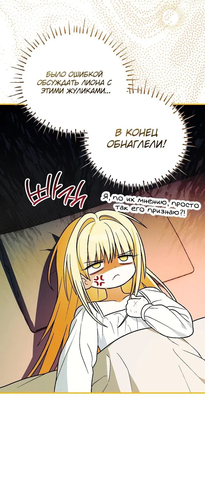 Манга Моему дорогому волку - Глава 27 Страница 35