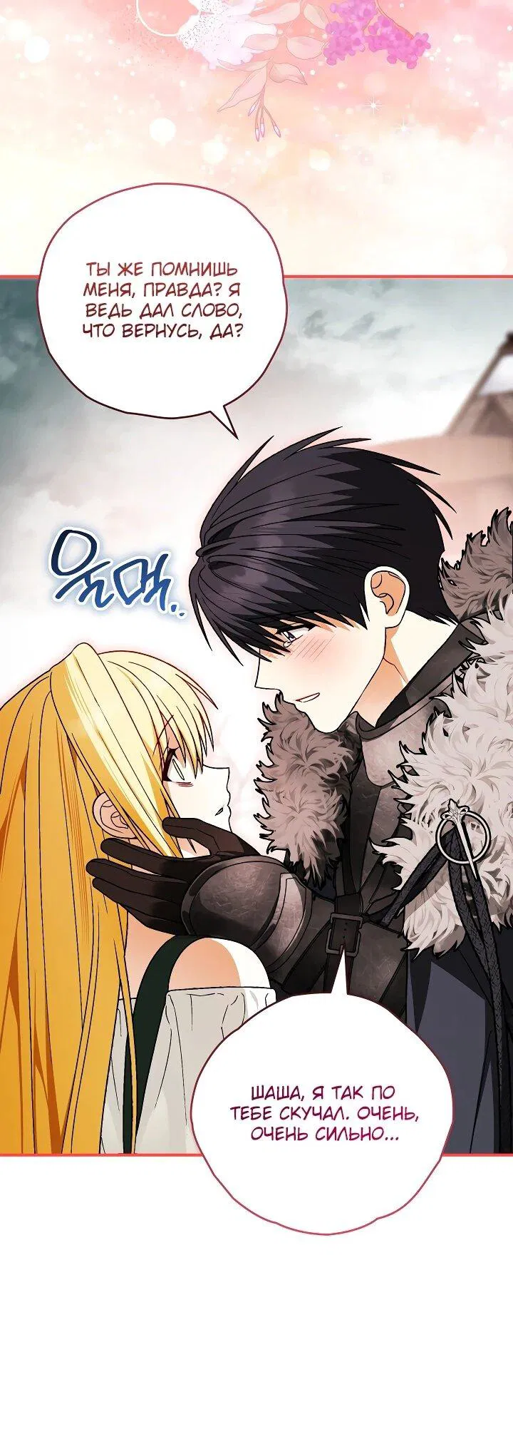 Манга Моему дорогому волку - Глава 27 Страница 28