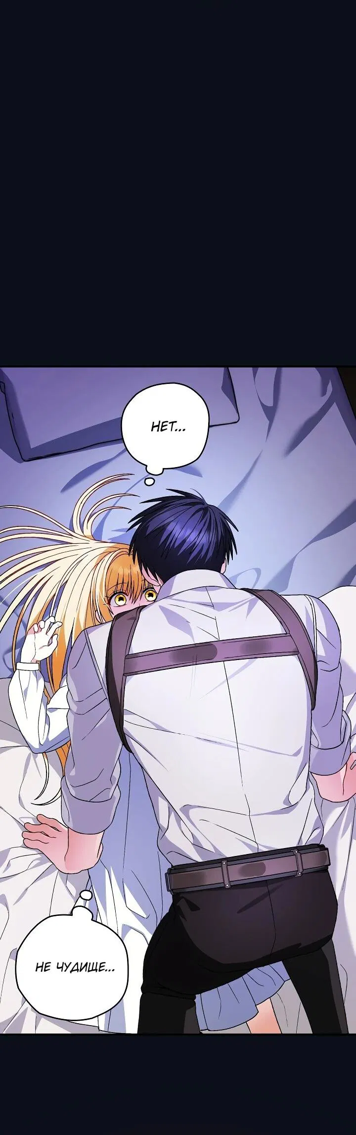 Манга Моему дорогому волку - Глава 27 Страница 52