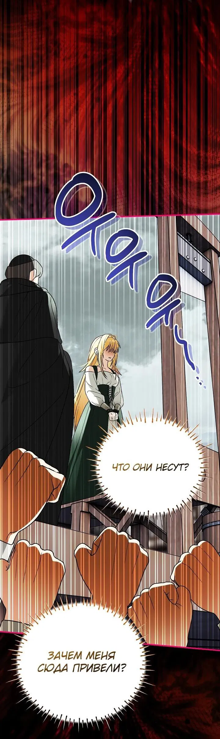 Манга Моему дорогому волку - Глава 27 Страница 2