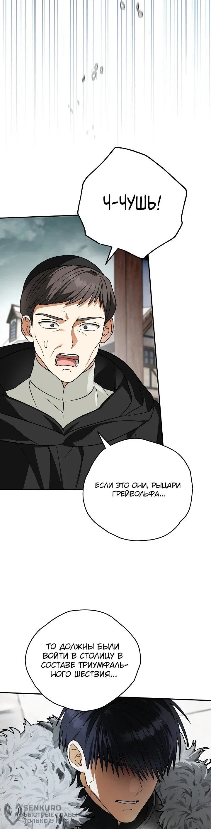 Манга Моему дорогому волку - Глава 27 Страница 18