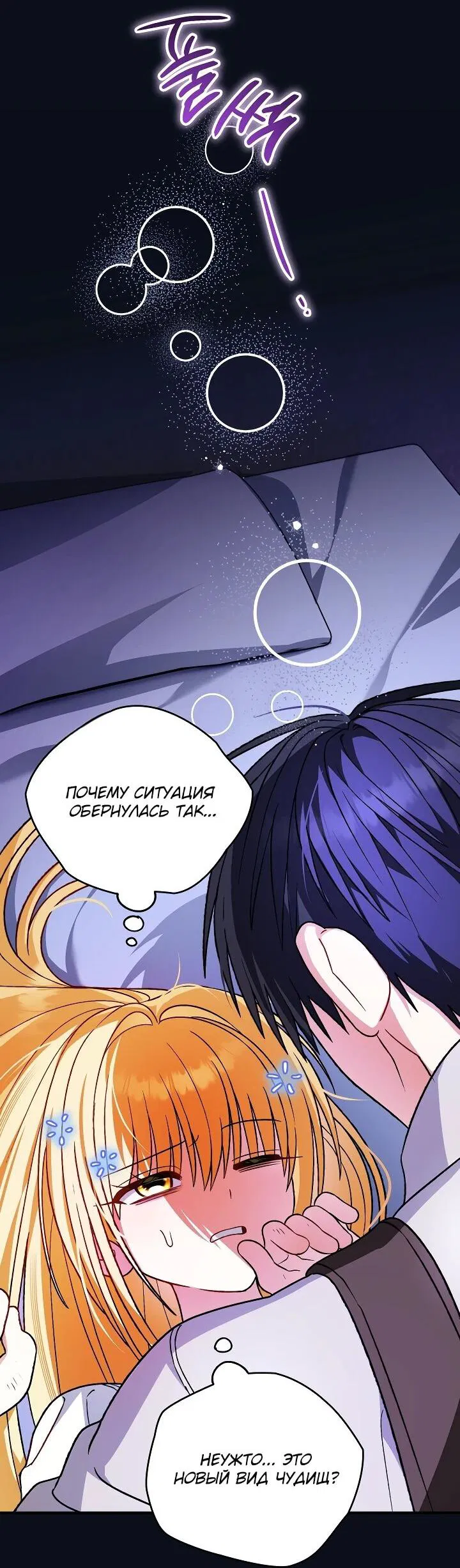 Манга Моему дорогому волку - Глава 27 Страница 51