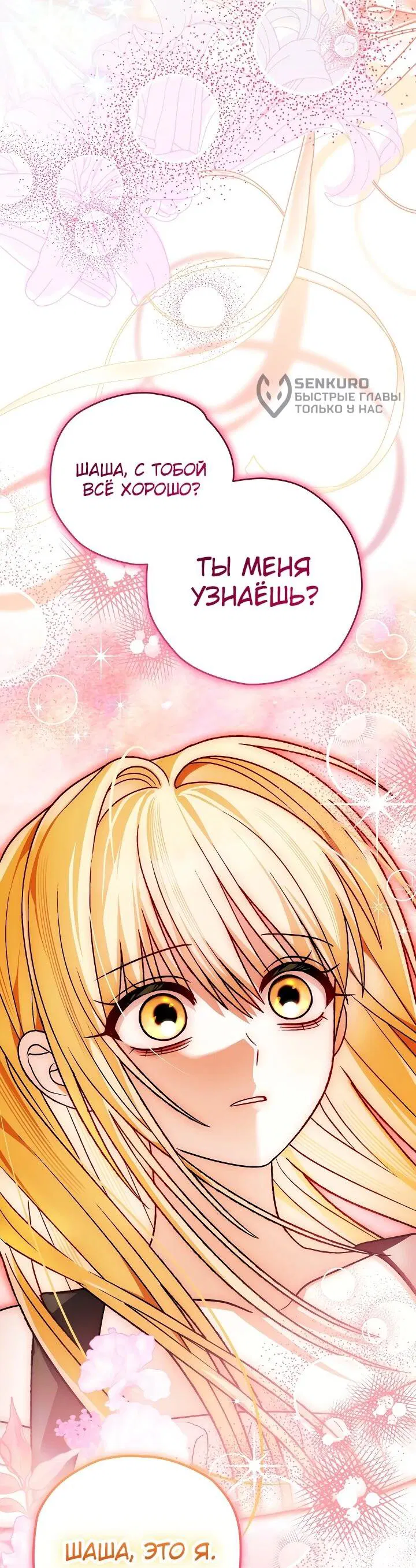 Манга Моему дорогому волку - Глава 27 Страница 26