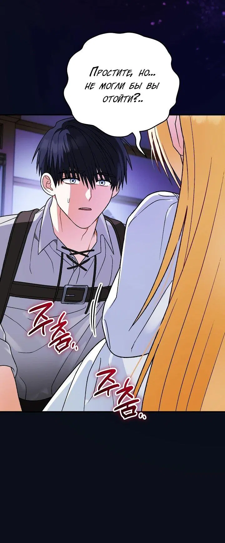 Манга Моему дорогому волку - Глава 27 Страница 60