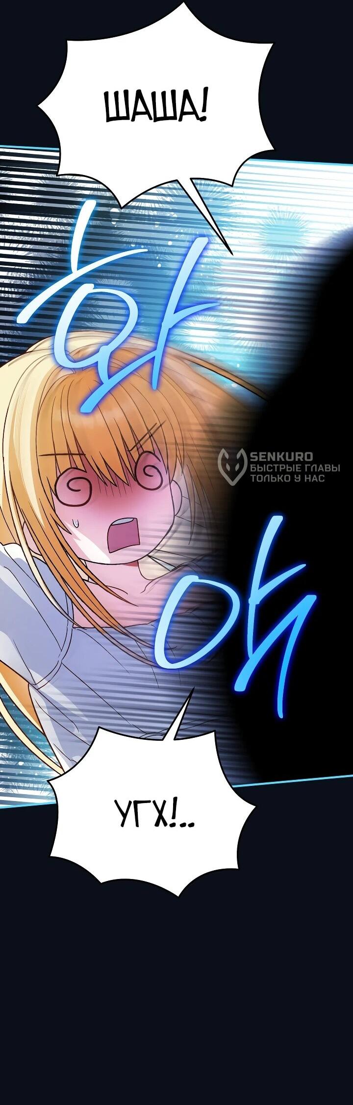 Манга Моему дорогому волку - Глава 27 Страница 50