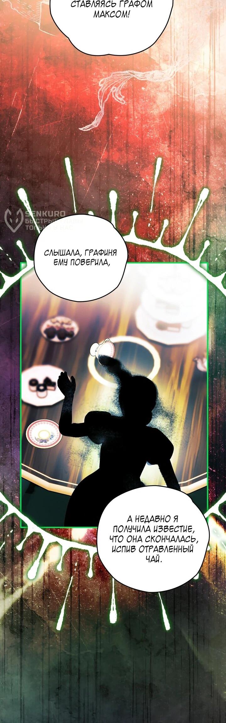 Манга Моему дорогому волку - Глава 26 Страница 50