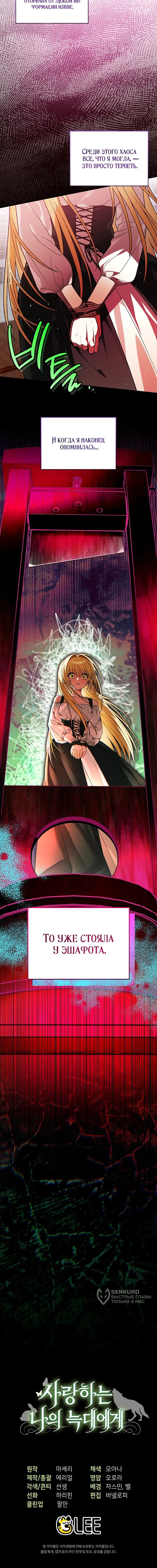 Манга Моему дорогому волку - Глава 26 Страница 63