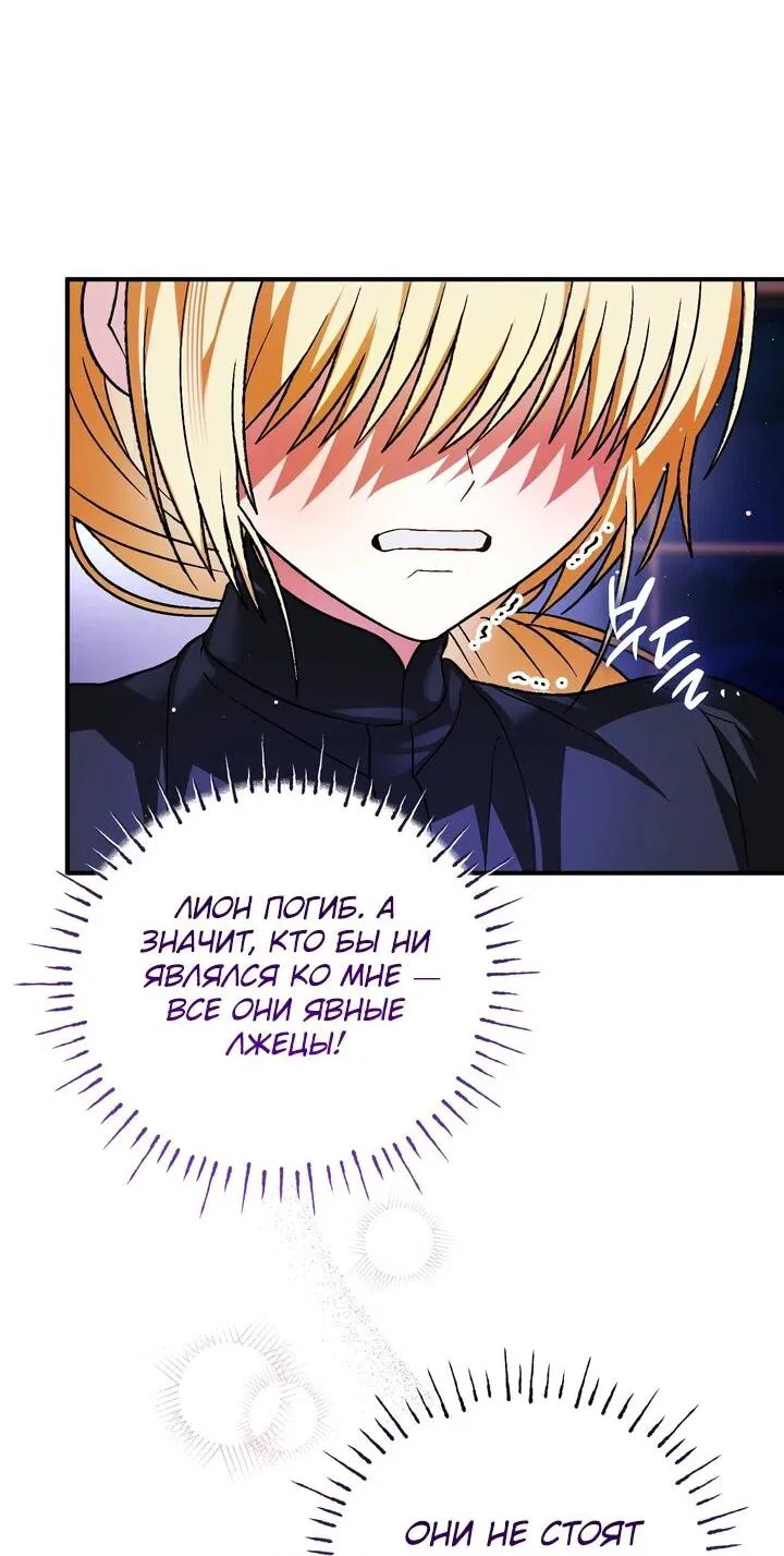 Манга Моему дорогому волку - Глава 26 Страница 59