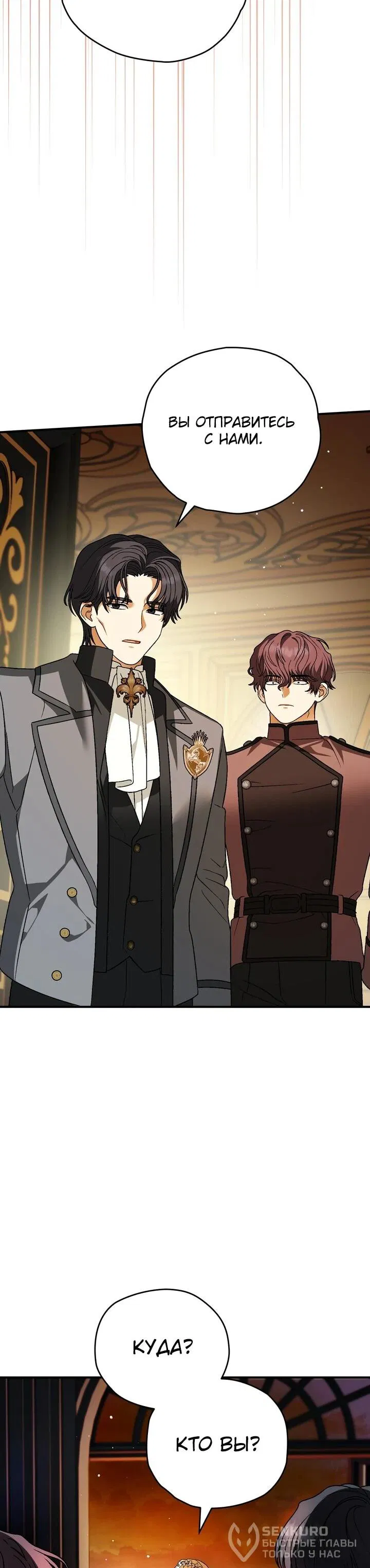 Манга Моему дорогому волку - Глава 26 Страница 19