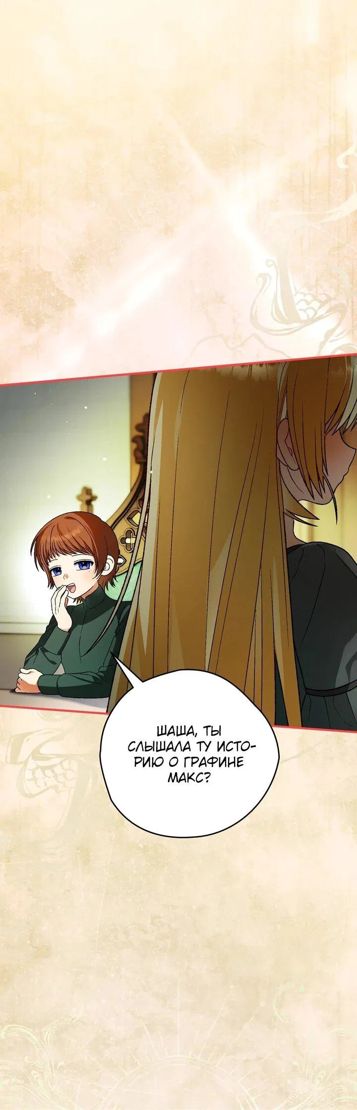 Манга Моему дорогому волку - Глава 26 Страница 48