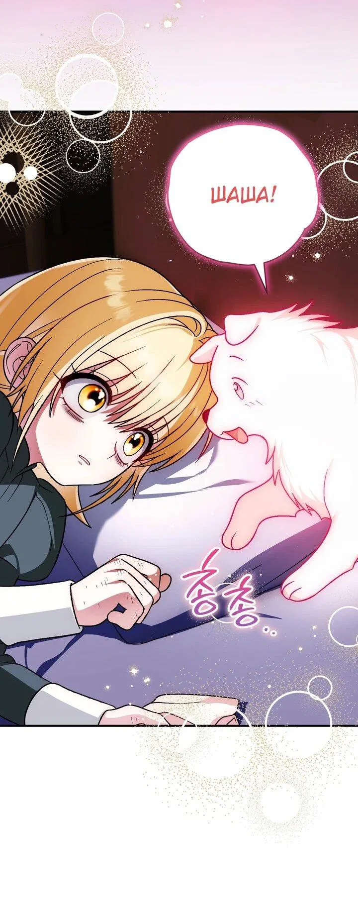 Манга Моему дорогому волку - Глава 26 Страница 38