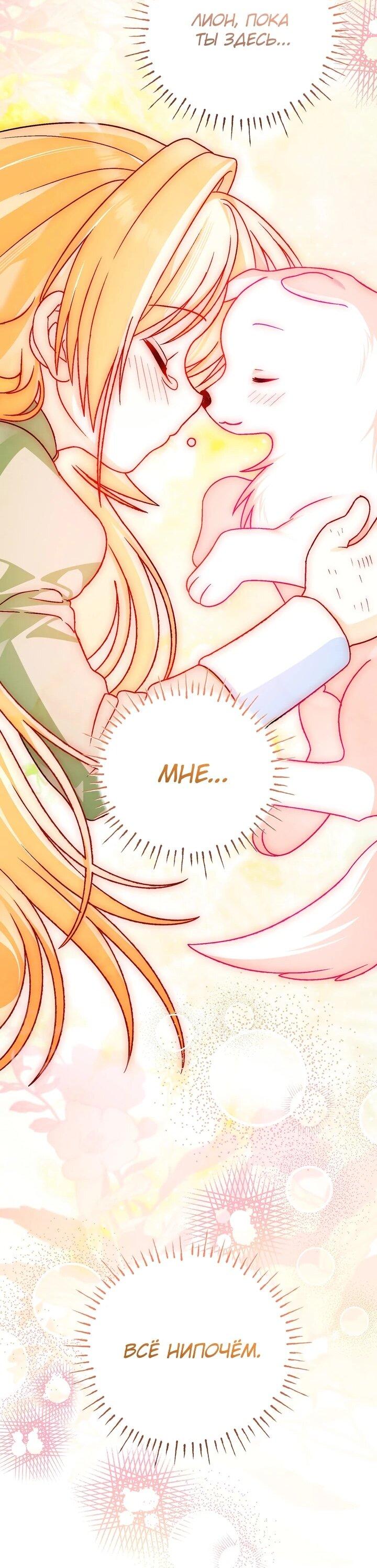Манга Моему дорогому волку - Глава 26 Страница 41