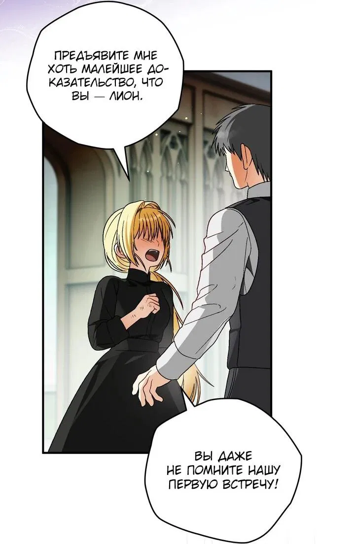 Манга Моему дорогому волку - Глава 26 Страница 55