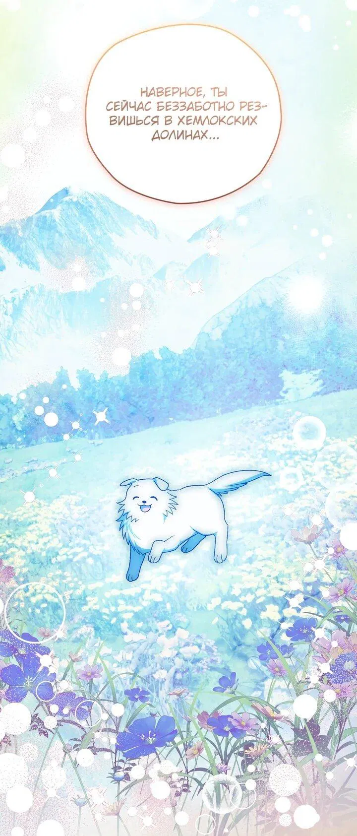 Манга Моему дорогому волку - Глава 26 Страница 6