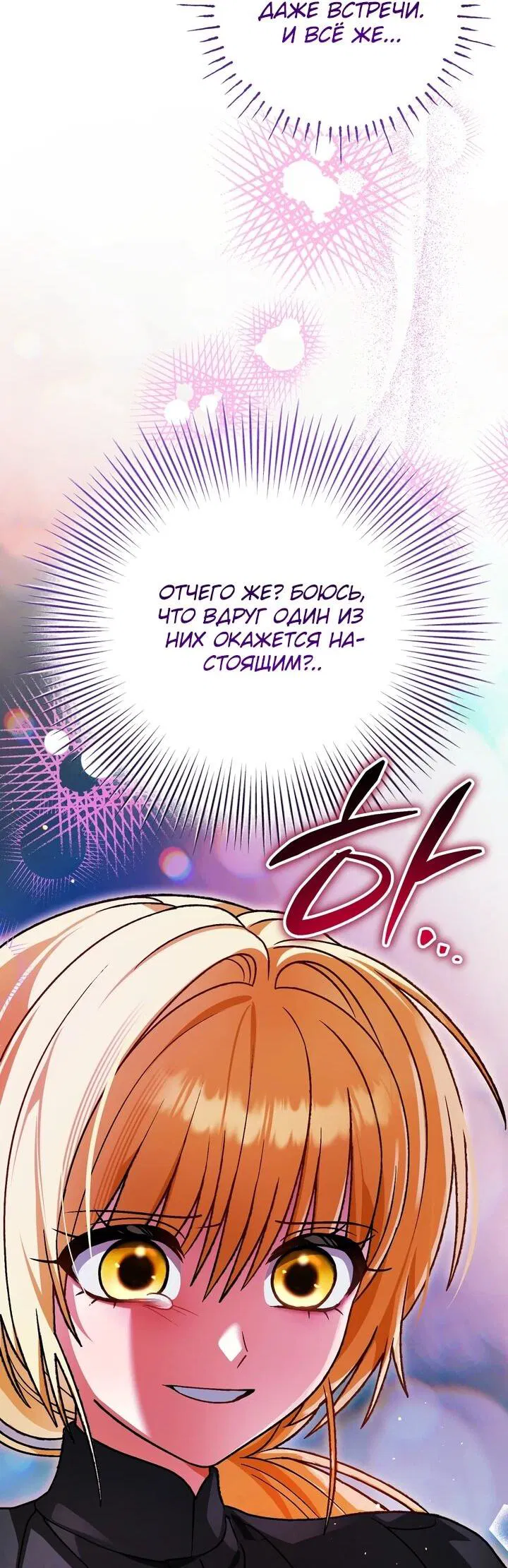 Манга Моему дорогому волку - Глава 26 Страница 60