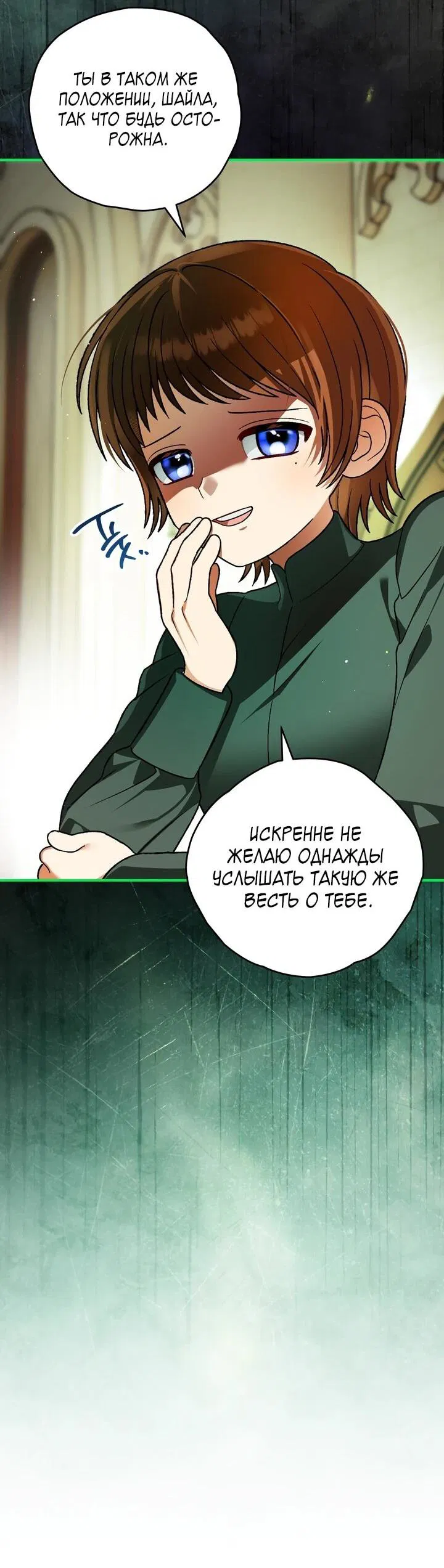 Манга Моему дорогому волку - Глава 26 Страница 51