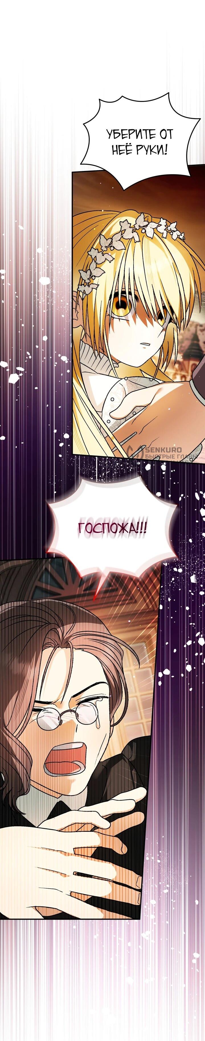 Манга Моему дорогому волку - Глава 26 Страница 24