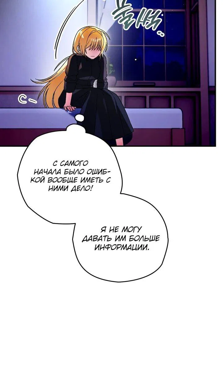 Манга Моему дорогому волку - Глава 26 Страница 58