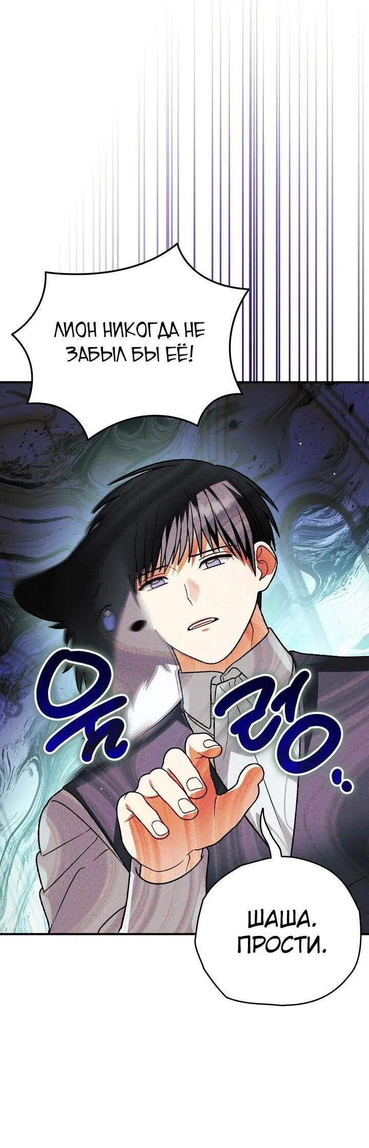 Манга Моему дорогому волку - Глава 26 Страница 56