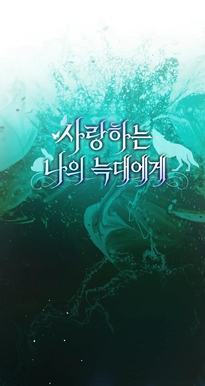 Манга Моему дорогому волку - Глава 26 Страница 29