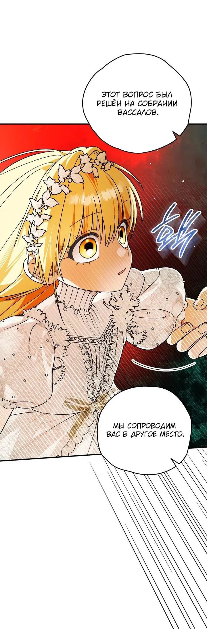 Манга Моему дорогому волку - Глава 26 Страница 21