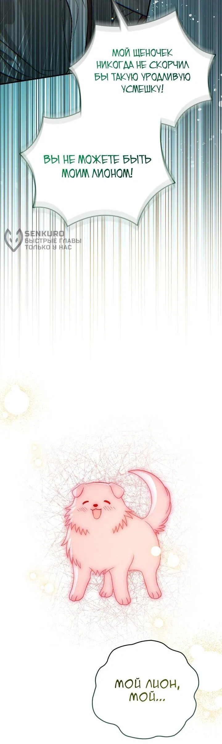 Манга Моему дорогому волку - Глава 26 Страница 46