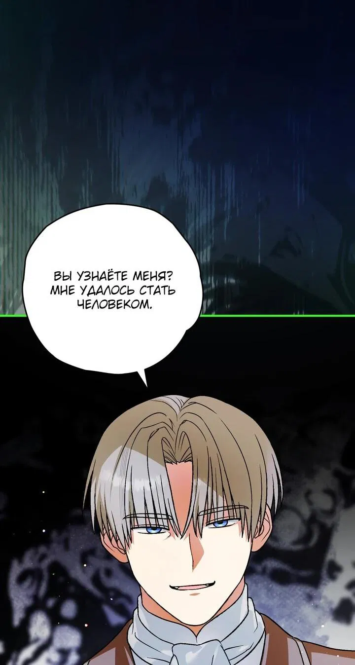 Манга Моему дорогому волку - Глава 26 Страница 43