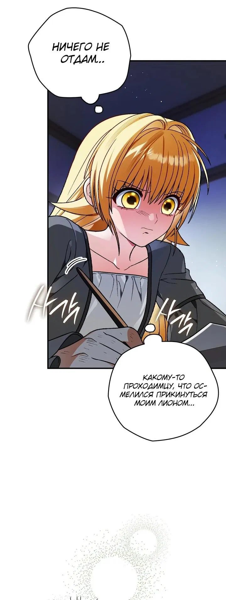Манга Моему дорогому волку - Глава 26 Страница 52