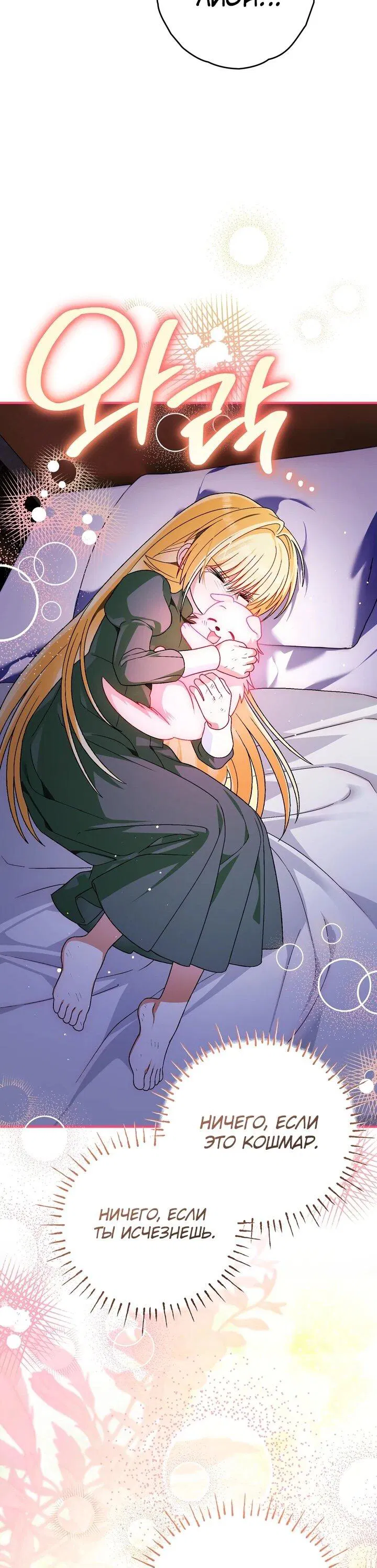 Манга Моему дорогому волку - Глава 26 Страница 40