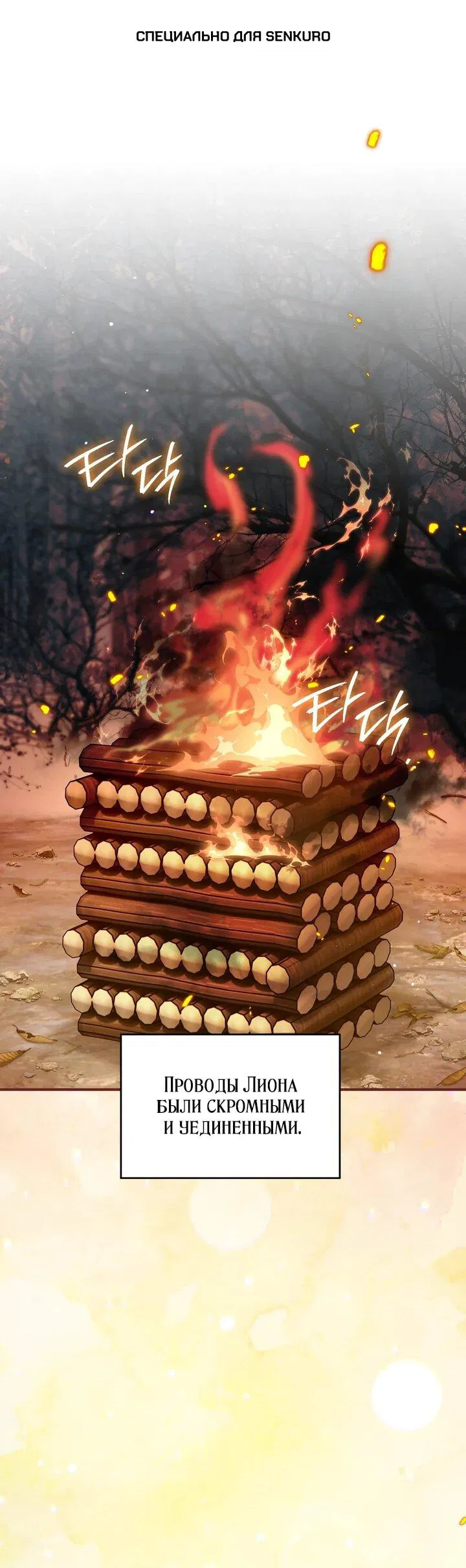 Манга Моему дорогому волку - Глава 26 Страница 1