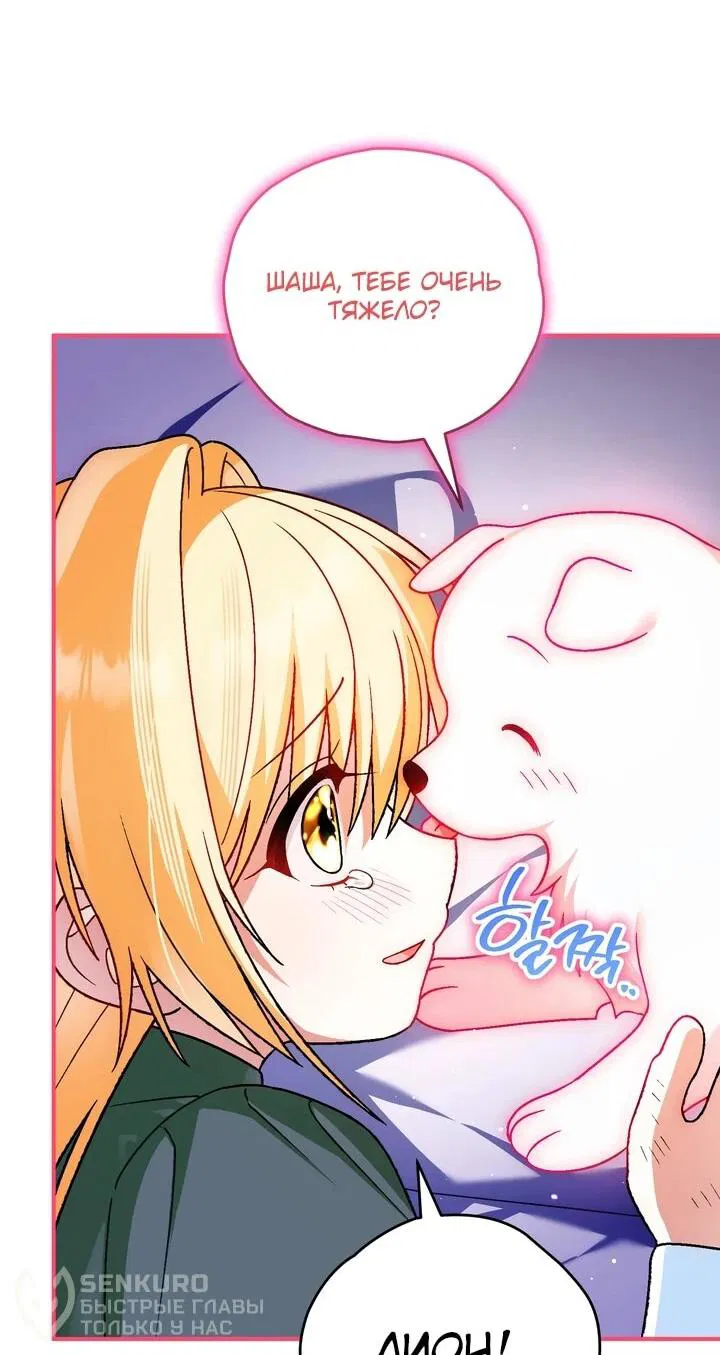 Манга Моему дорогому волку - Глава 26 Страница 39