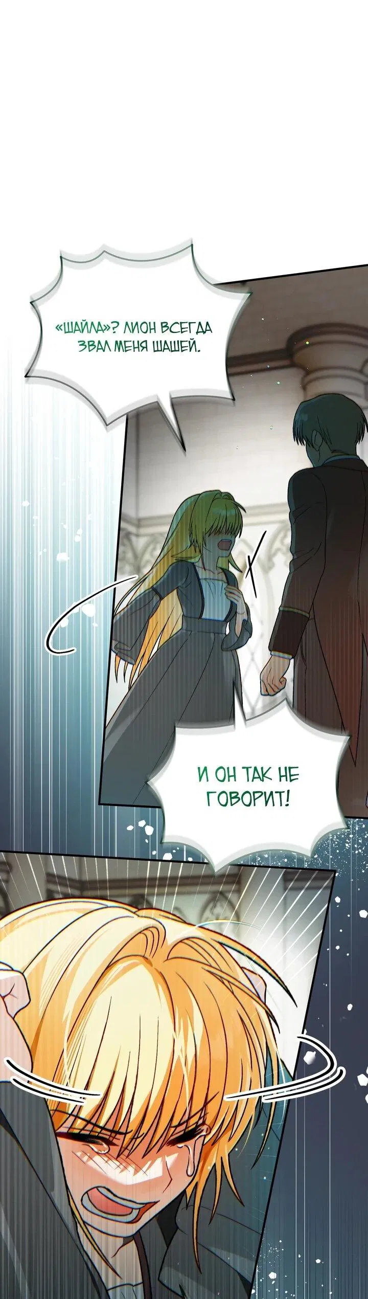 Манга Моему дорогому волку - Глава 26 Страница 45