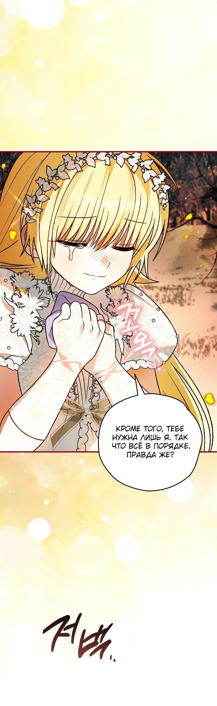 Манга Моему дорогому волку - Глава 26 Страница 3