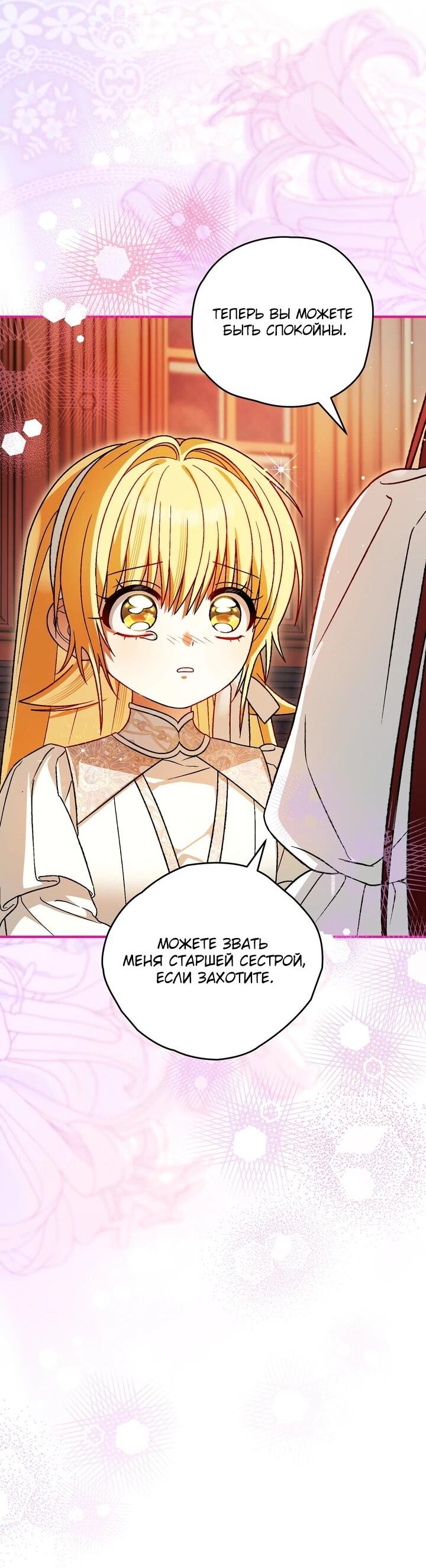 Манга Моему дорогому волку - Глава 25 Страница 53