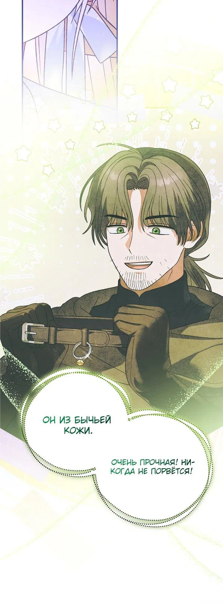 Манга Моему дорогому волку - Глава 25 Страница 29