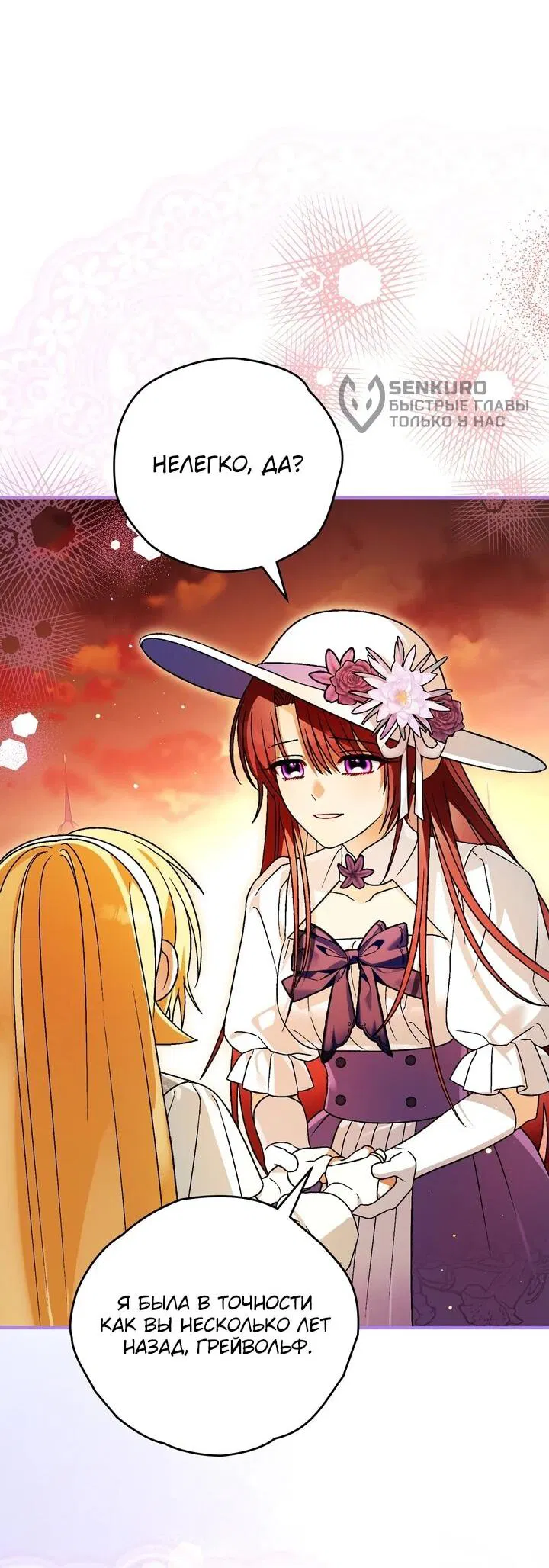 Манга Моему дорогому волку - Глава 25 Страница 52