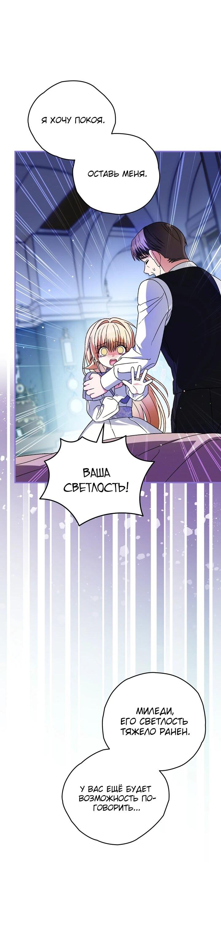 Манга Моему дорогому волку - Глава 25 Страница 46