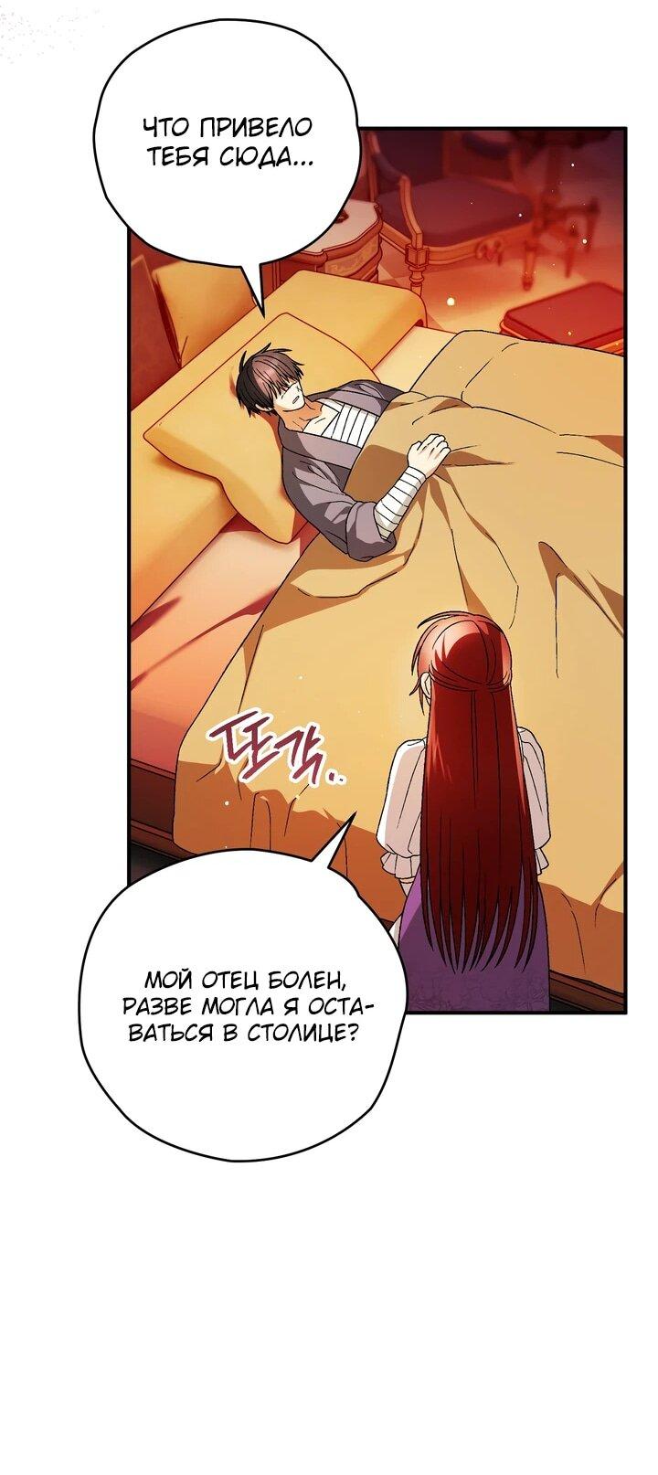 Манга Моему дорогому волку - Глава 25 Страница 54